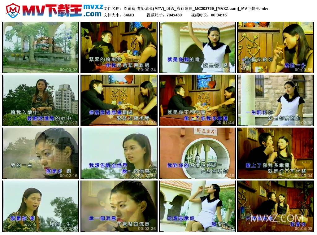 周蔚蒨-蜚短流长(MTV)_国语_流行歌曲_MC303739